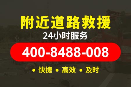 道路救援24小时道路服务【浦东新拖车救援】