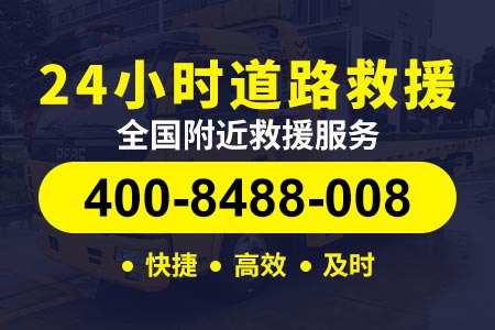 道路救援24小时救援拖车清水河大桥-北京高速拖车救援-补胎店附近